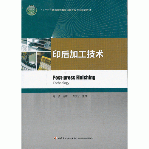 印后加工技术