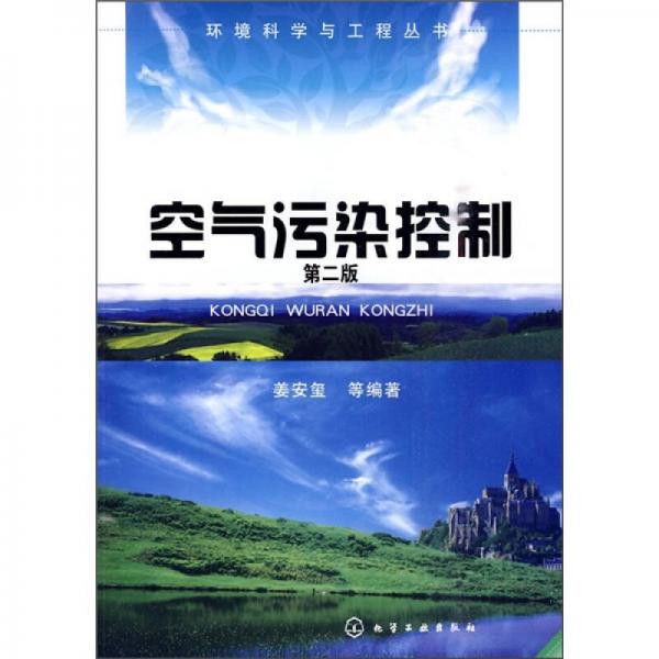 空氣污染控制