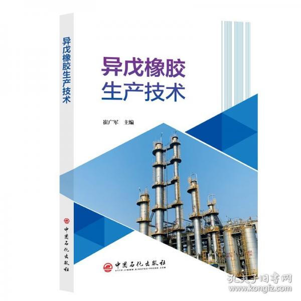 異戊橡膠生產(chǎn)技術(shù)