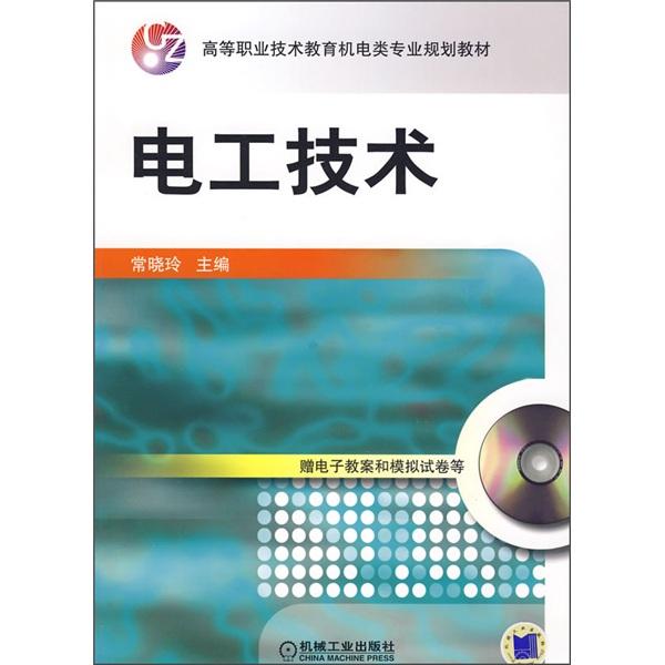 電工技術(shù)