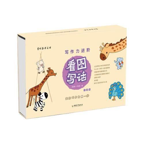 寫作力進(jìn)階. 看圖寫話