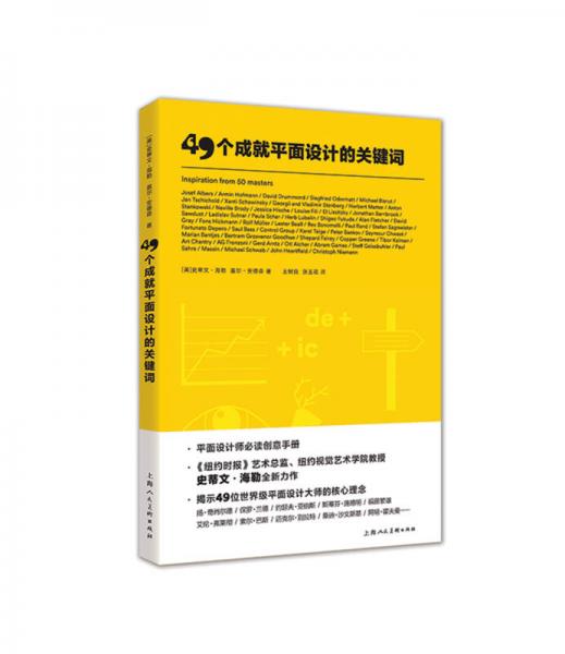 49個(gè)成就平面設(shè)計(jì)的關(guān)鍵詞
