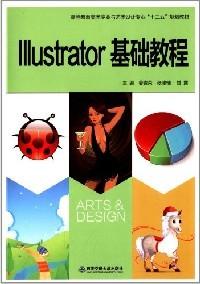 Illustrator基礎(chǔ)教程