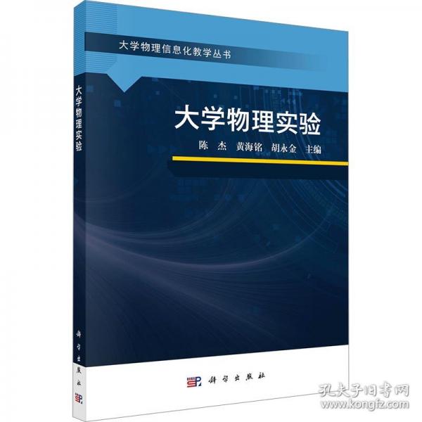 大学物理实验