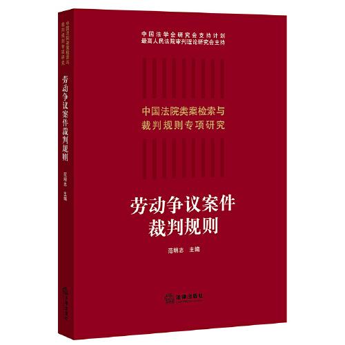 勞動爭議案件裁判規(guī)則（一）