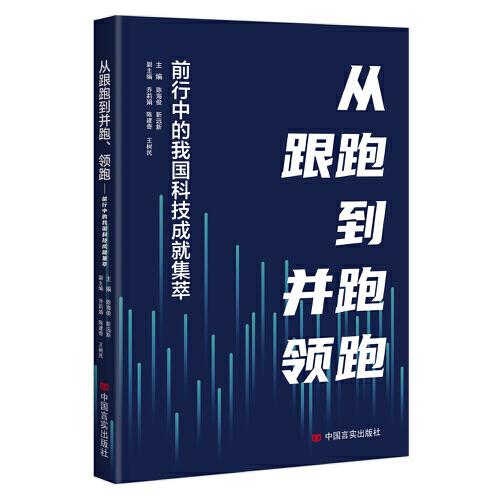 從跟跑到并跑、領跑