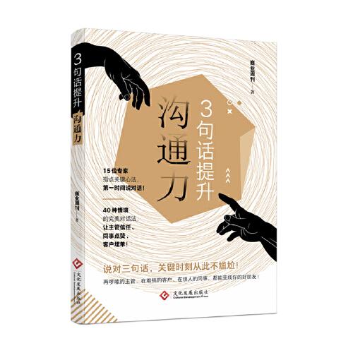 3句話提升溝通力
