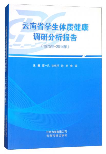 云南省學(xué)生體質(zhì)健康調(diào)研分析報告