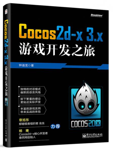 cocos2d-x 3.x游戏开发之旅