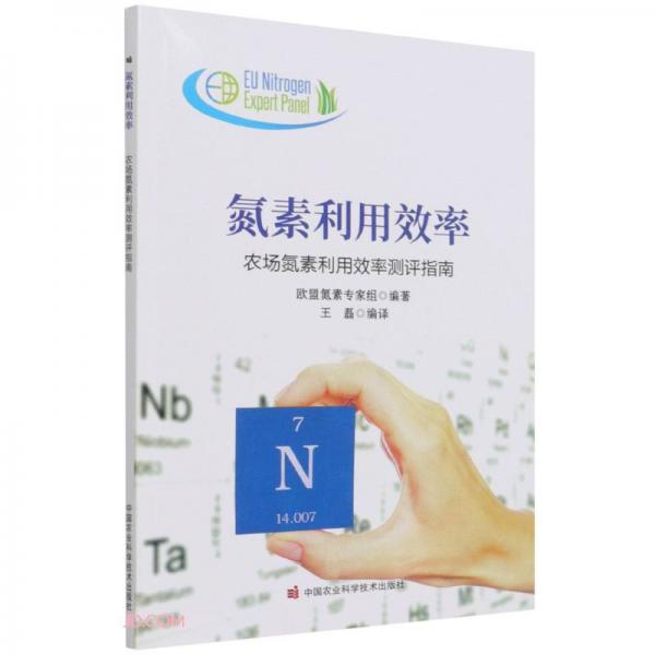 氮素利用效率(农场氮素利用效率测评指南)