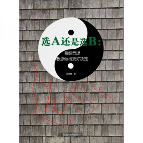 選A還是選B