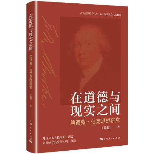 在道德與現(xiàn)實之間