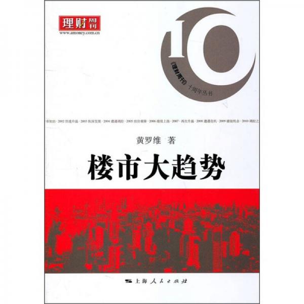 樓市大趨勢