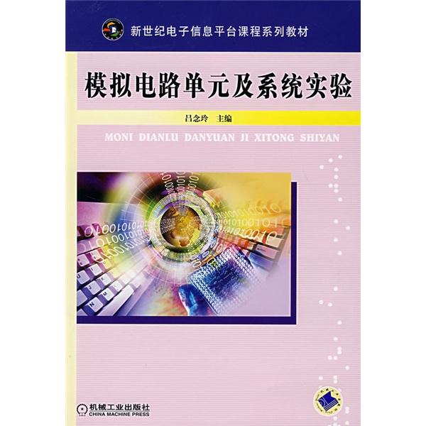 模擬電路單元及系統(tǒng)實(shí)驗(yàn)