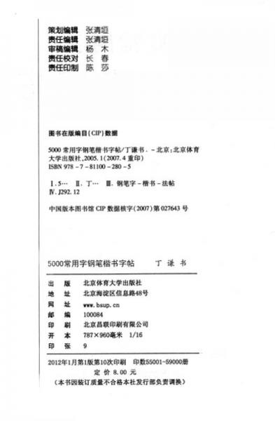 5000常用字钢笔楷书字帖