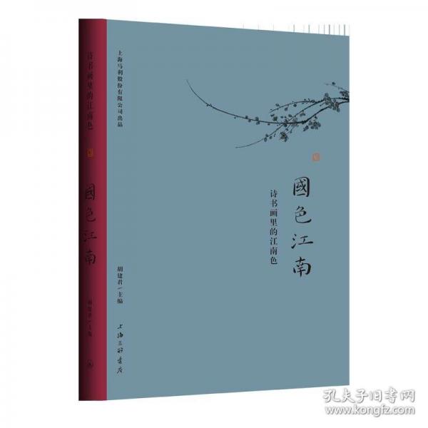 國(guó)色江南 詩(shī)書(shū)畫(huà)里的江南色