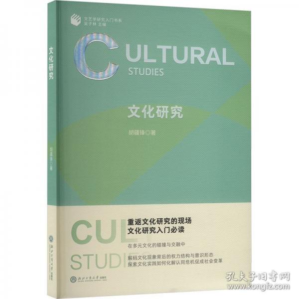 文化研究