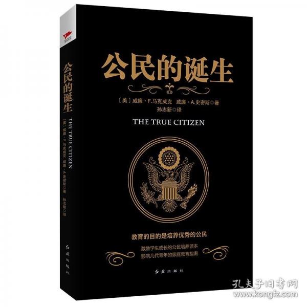 公民的誕生