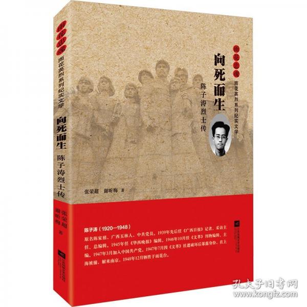 向死而生 陈子涛烈士传