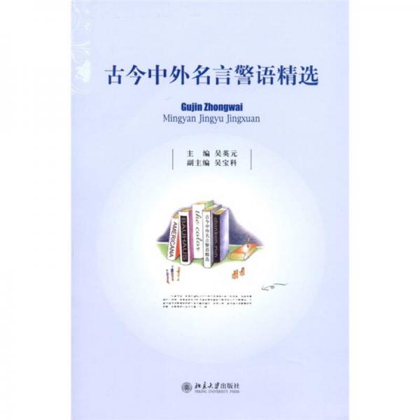 古今中外名言警語精選