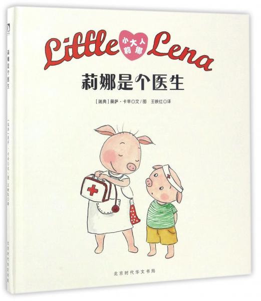 莉娜是個醫(yī)生/小大人莉娜