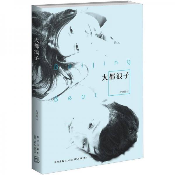 大都浪子