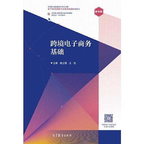 跨境電子商務(wù)基礎(chǔ)