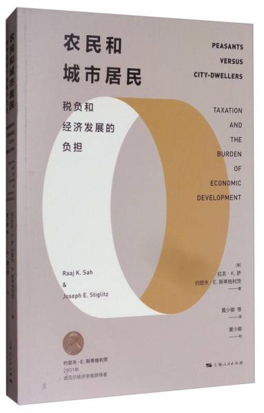 農民和城市居民：稅負和經濟發(fā)展的負擔