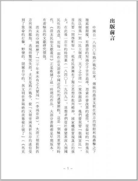 清末民初文献丛刊：婺学治事文编