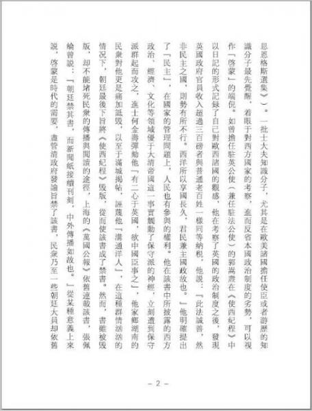 清末民初文献丛刊：婺学治事文编