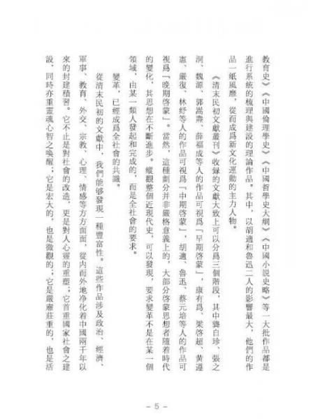 清末民初文献丛刊：婺学治事文编