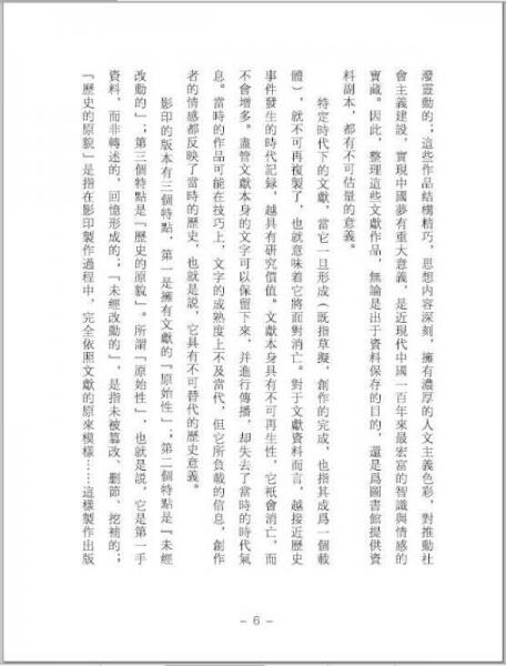 清末民初文献丛刊：婺学治事文编