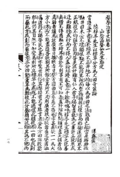 清末民初文献丛刊：婺学治事文编
