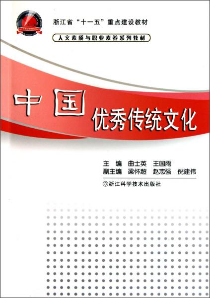 中国优秀传统文化