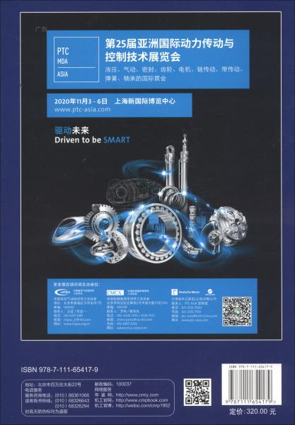 中国机械通用零部件工业年鉴（2019）