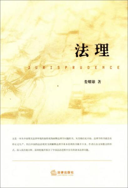 法理