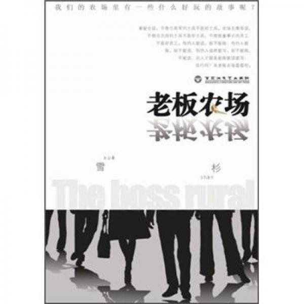 老板農(nóng)場(chǎng)