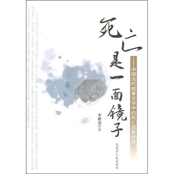 死亡是一面鏡子