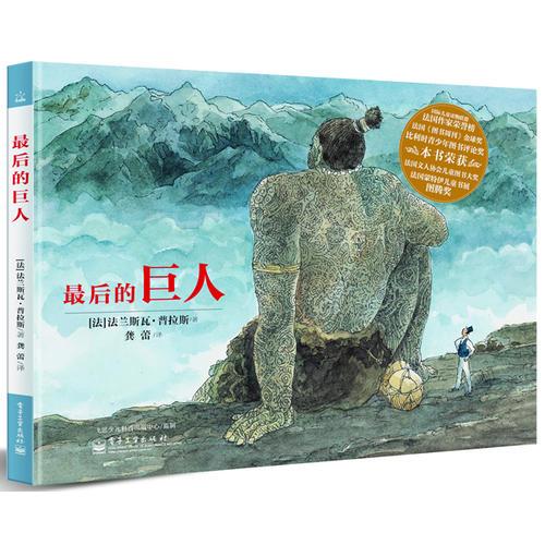 最后的巨人
