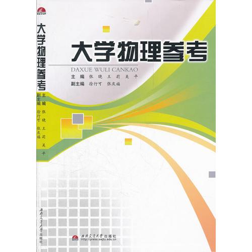 大学物理参考