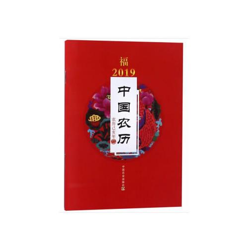 2019年中国农历（己亥年）