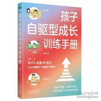 孩子自驅(qū)型成長