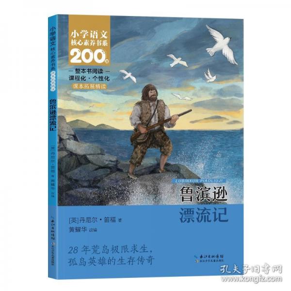 鲁滨逊漂流记