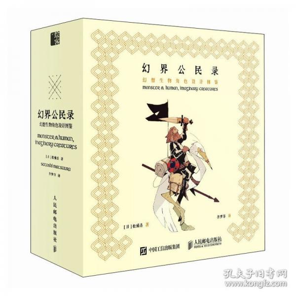 幻界公民錄 幻想生物角色設(shè)計(jì)圖鑒
