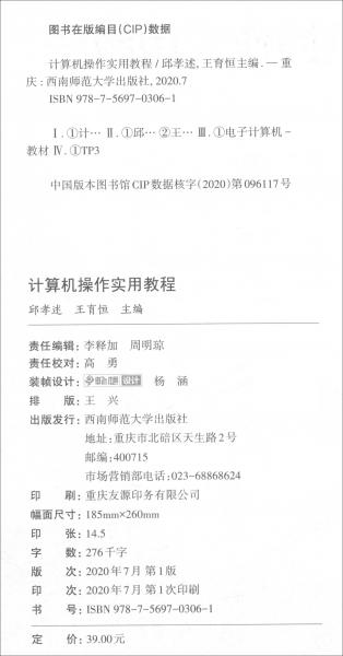 計(jì)算機(jī)操作實(shí)用教程