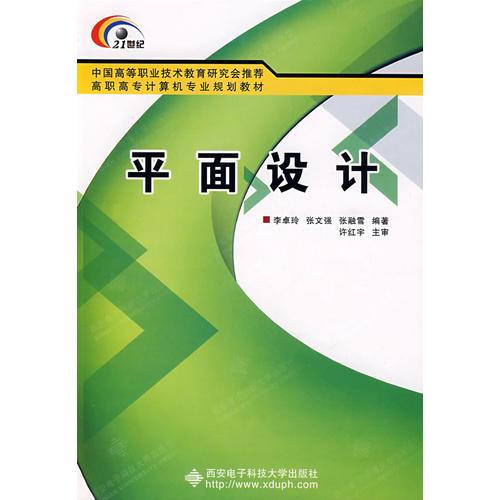 平面設(shè)計(jì)（高職）