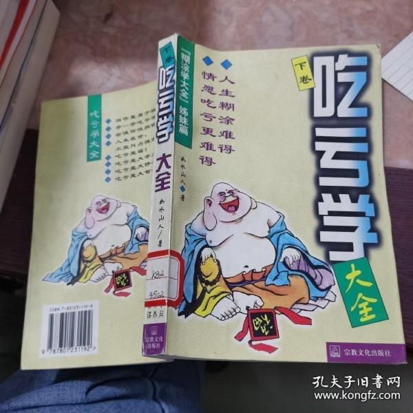 吃虧學(xué)大全