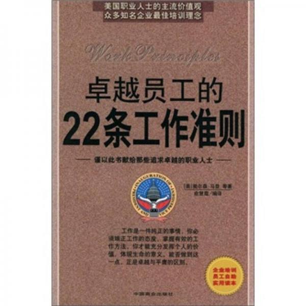卓越員工的22條工作準(zhǔn)則
