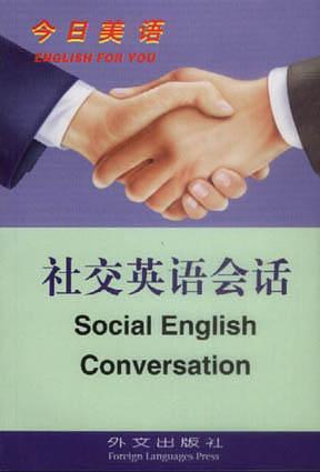 社交英语会话