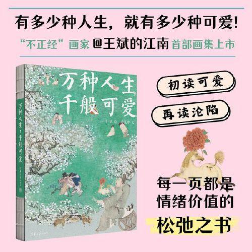 万种人生 千般可爱+双透卡山海经团队匠心质造情绪价值